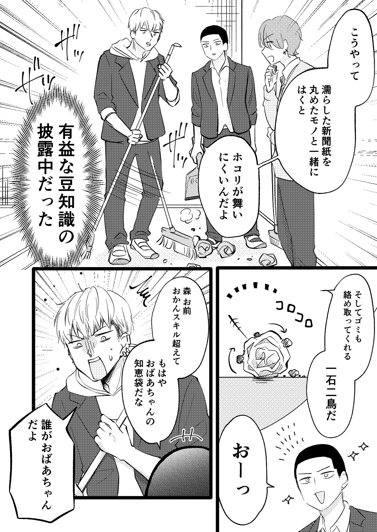 清掃時間に不良生徒が不穏な会話？おばあちゃんの知恵袋を使って掃除していたwww