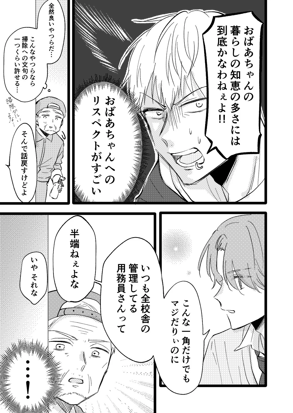 清掃時間に不良生徒が不穏な会話？おばあちゃんの知恵袋を使って掃除していたwww