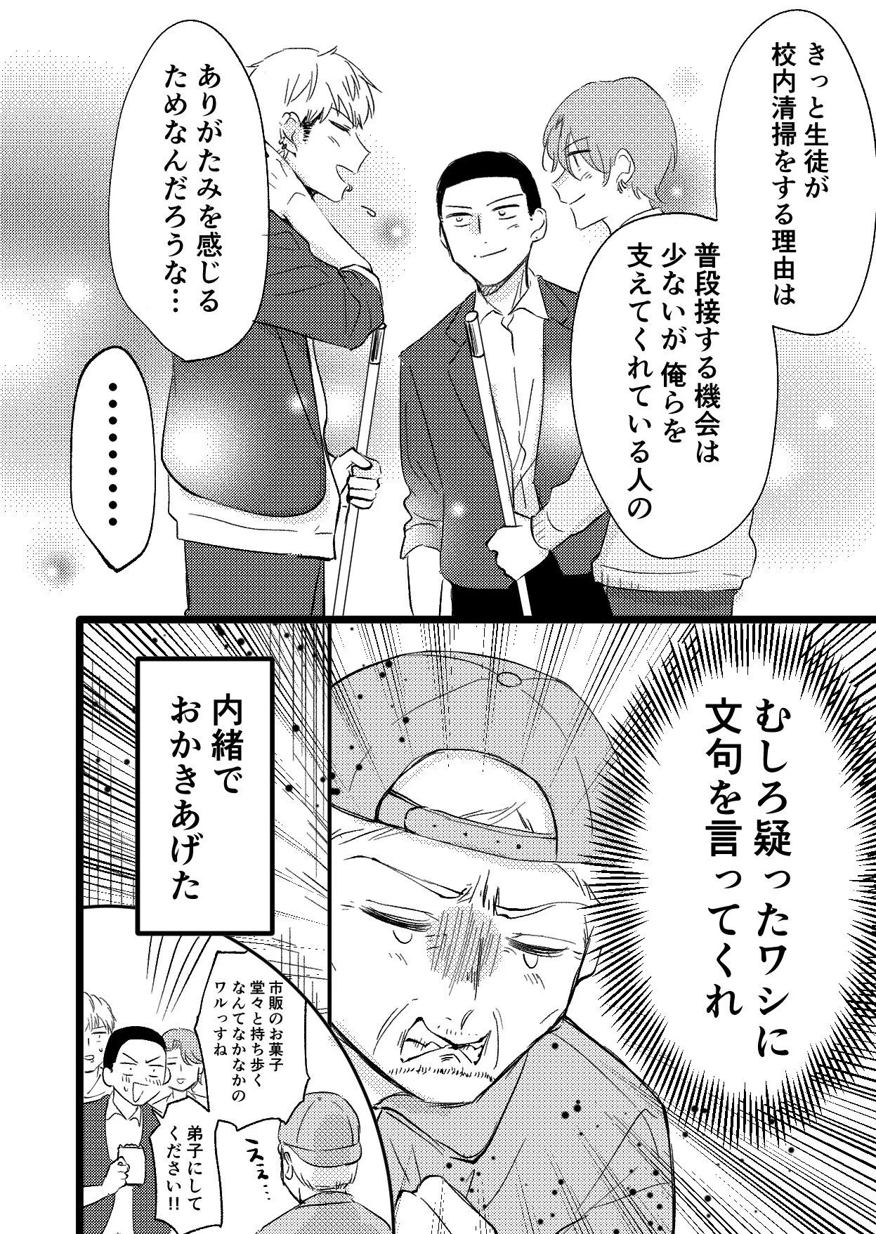 清掃時間に不良生徒が不穏な会話？おばあちゃんの知恵袋を使って掃除していたwww