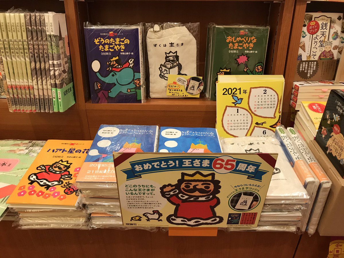 ぼくは王さま Twitter Search Twitter