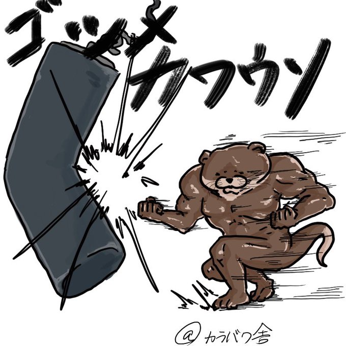 カワウソ1のtwitterイラスト検索結果
