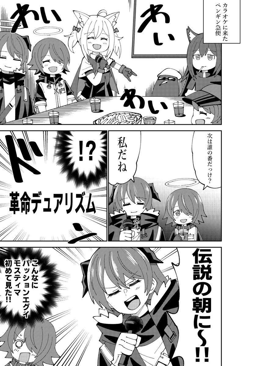 ペンギン急便がカラオケを楽しむ漫画
#アークナイツ #明日方舟 #Arknights 