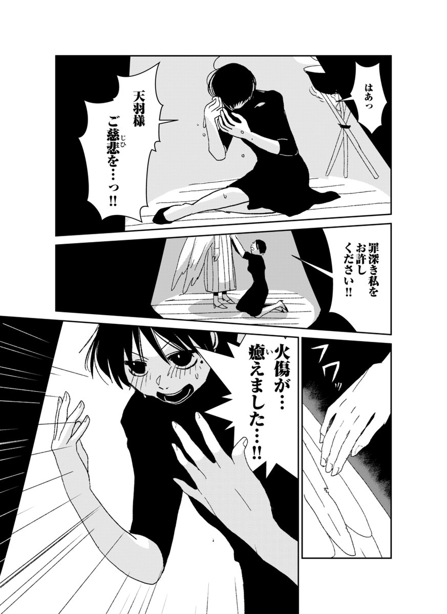 『天使にさようなら』試し読み2
https://t.co/7oc2QXX3M4 