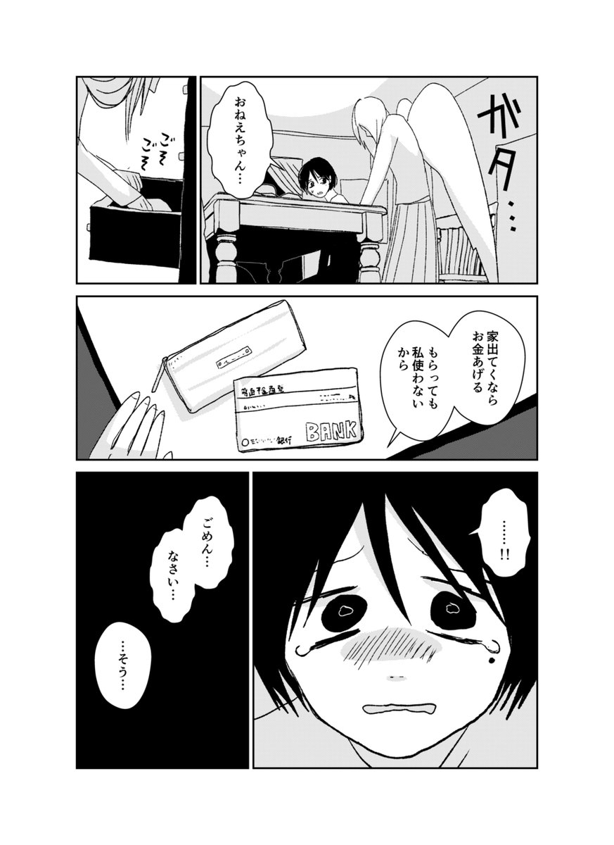 『天使にさようなら』試し読み4
https://t.co/7oc2QXX3M4 