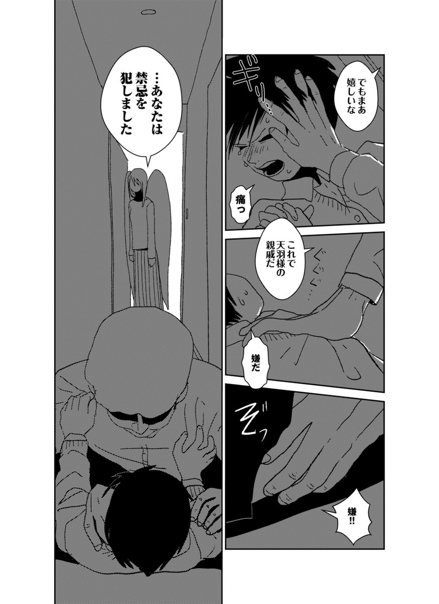 『天使にさようなら』試し読み6
https://t.co/7oc2QXX3M4 