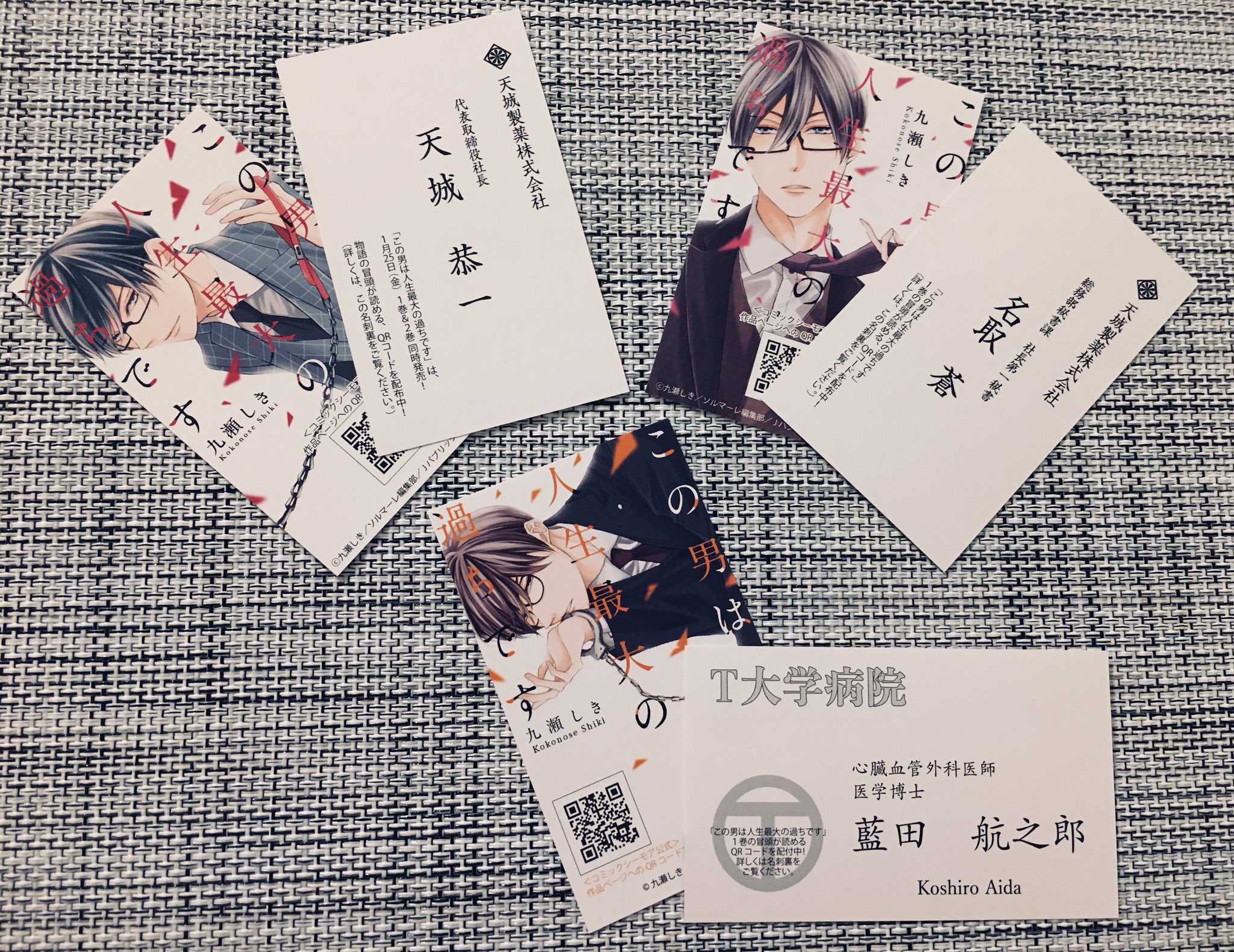 九瀬しき 重版とても嬉しいです ありがとうございます 名刺です T Co Esm0u3ymj1 Twitter