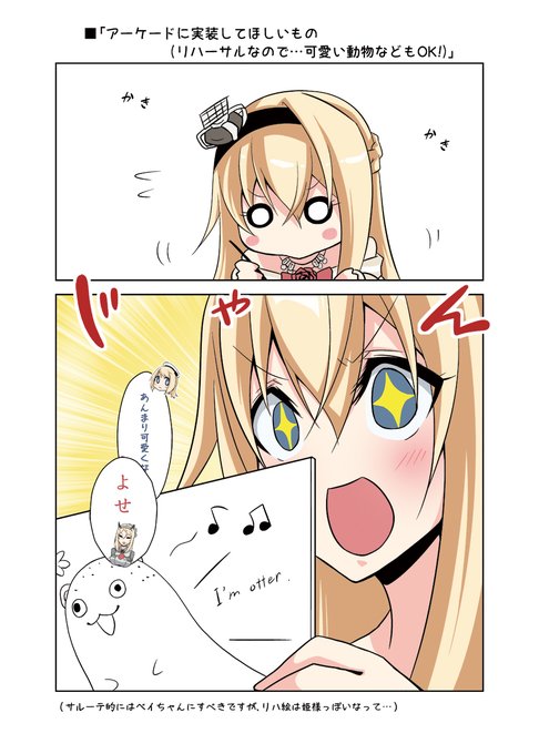 #見た人もなにか無言でボクカワウソをあげる 