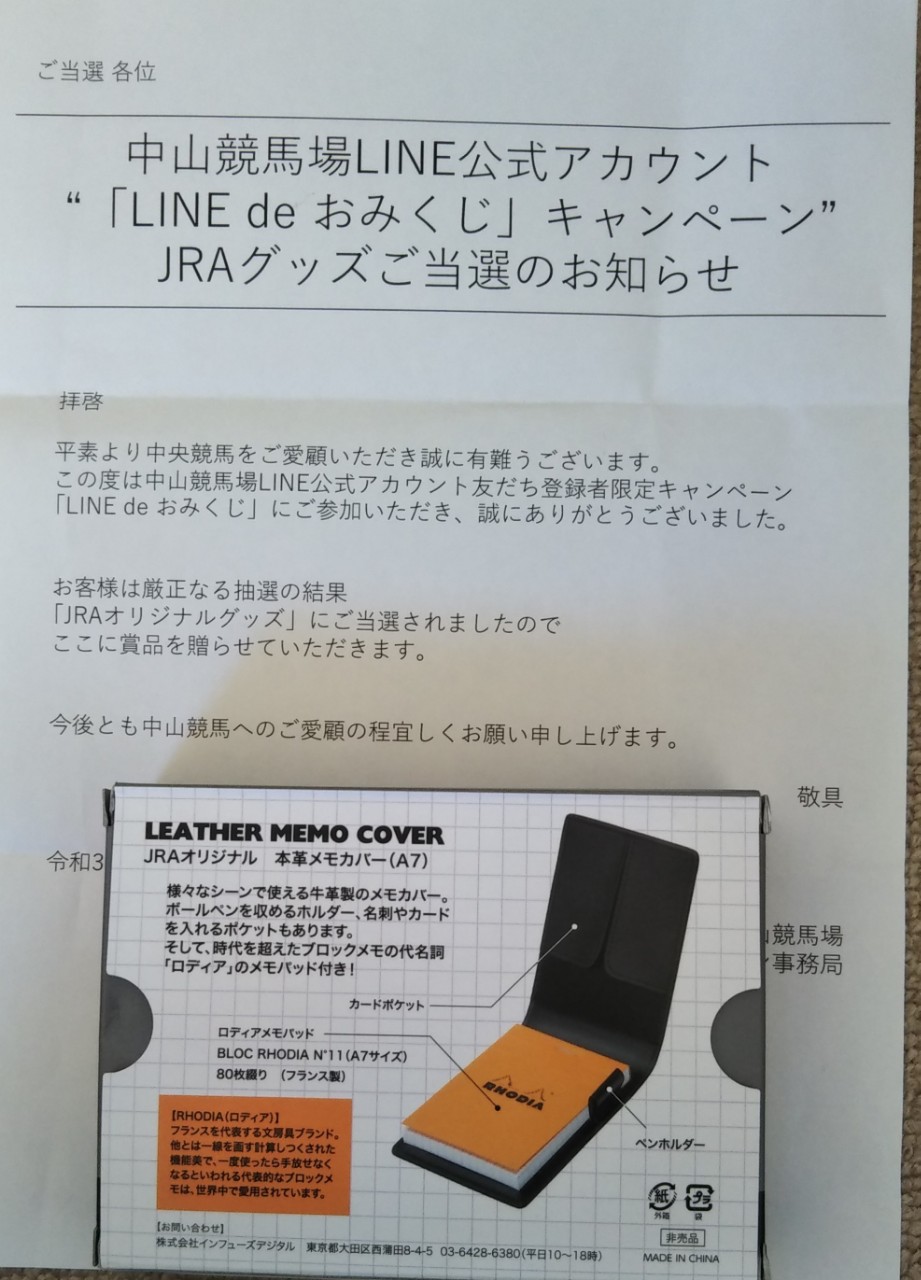 تويتر 桃 花 على تويتر Twitterではありませんが 中山競馬場 Line De おみくじ で小吉をひいて Jarオリジナルグッズ Jraオリジナル本革メモカバー をいただきました しっかりした箱に入って高級感が溢れています 使うのが勿体ないくらいです