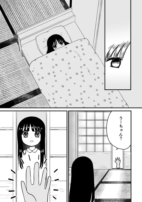 ゆら怪談「道の記憶」(1/4)#漫画が読めるハッシュタグ#ゆら怪談 