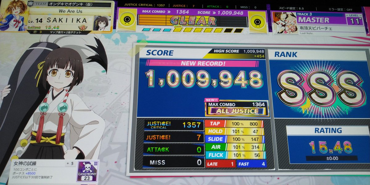 さきいか 有頂天ビバーチェ Aj これにてmasteraj300譜面達成 やっぱり節目は大好きな曲 と大好きなキャラで ということでミカグラ学園組曲みようぜ