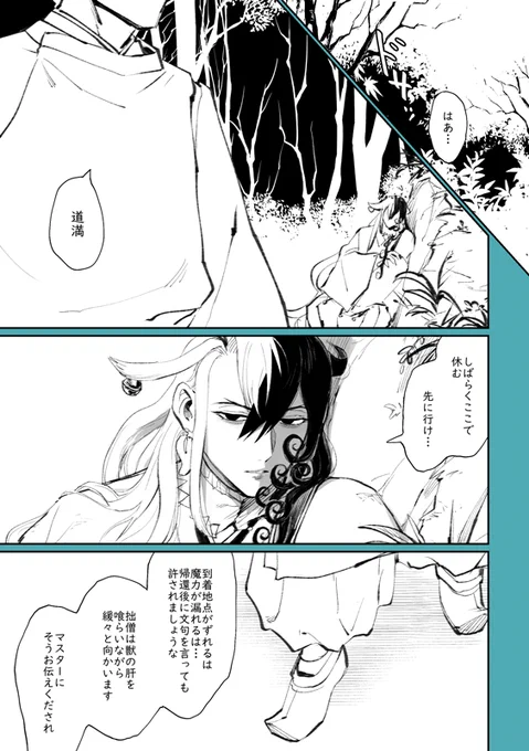 魔力供給ネタ途中で止まってるから来週の配信で顔発表されたらそれで最後まで描こっと。アンケートでイマジナリー晴明でもいいって投票頂いだのにすみません… 