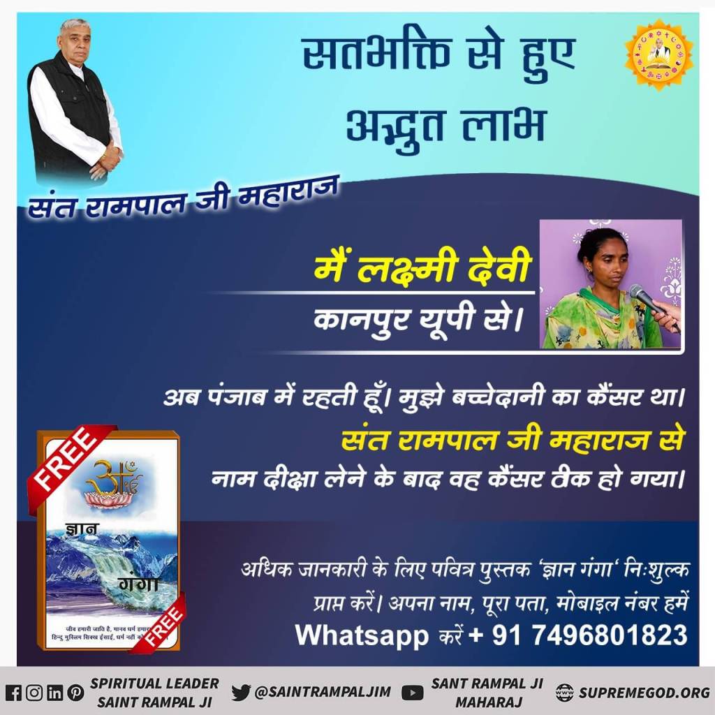 KiranDa91893376's tweet photo. #trueworship_truehappiness 
वेद📚 बताते है पूर्ण परमात्मा कि सतभक्ति से रोगियो के रोग नाश होता है और संत रामपाल जी महाराजा के शिष्यो को ये लाभ मिल भी रहे है अधिक जानकारी के लिए  satlokashram यूट्यूब चैनल पर विजिट करें
#satlokashram #santRampaljiM 
@santRampaljiM https://t.co/hmVhPIhCqi