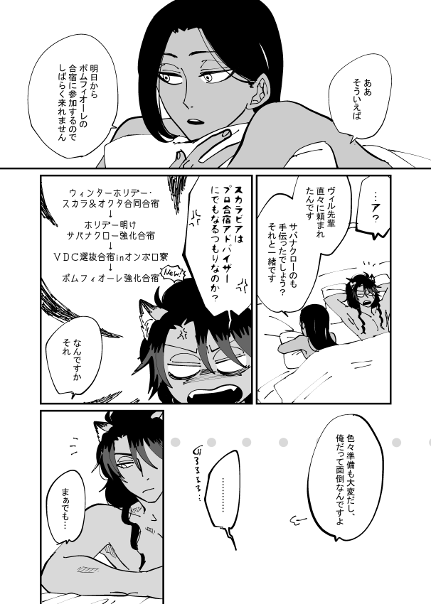 レオジャミの漫画。ス力ラビア合宿やりすぎ問題。 