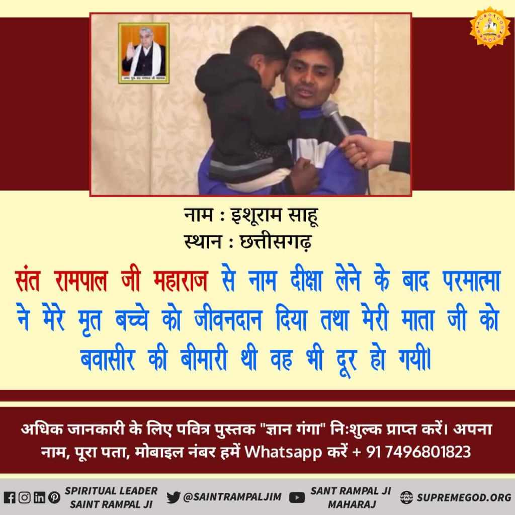 Pdas35959623's tweet photo. #TrueWorship_TrueHappiness
सतभक्ति करने से उजड़ा परिवार भी बस जाता है और पूरा परिवार सुख का जीवन जीता है। जीवन का सफर आसानी से तय हो जाता है क्योंकि जीवन का मार्ग साफ हो जाता है।

@SantRampalJiM https://t.co/EF38z0MWhP