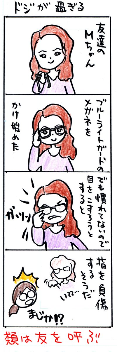 #四コマ漫画
#ドジが過ぎる 