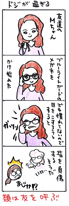 #四コマ漫画
#ドジが過ぎる 