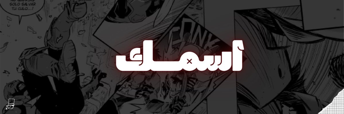 Kaito_Ksa_90's tweet photo. فعالية عشان اوصل 1K 🌚 :-

اكتب اسمك واكتب اللون اللي تبيه وراح اضبطك بهيدر أنيق لحسابك , اختر من النماذج الثلاثة شكل او اذا تبي على ذوقي 🌚🤝🔥

- شروطي 🛑 :-

1. متابعة حسابي ☑️
2. ريتويت للتغريدة 🔁
3. لايك للتغريدة ♥️ https://t.co/jBsXRFWy9I