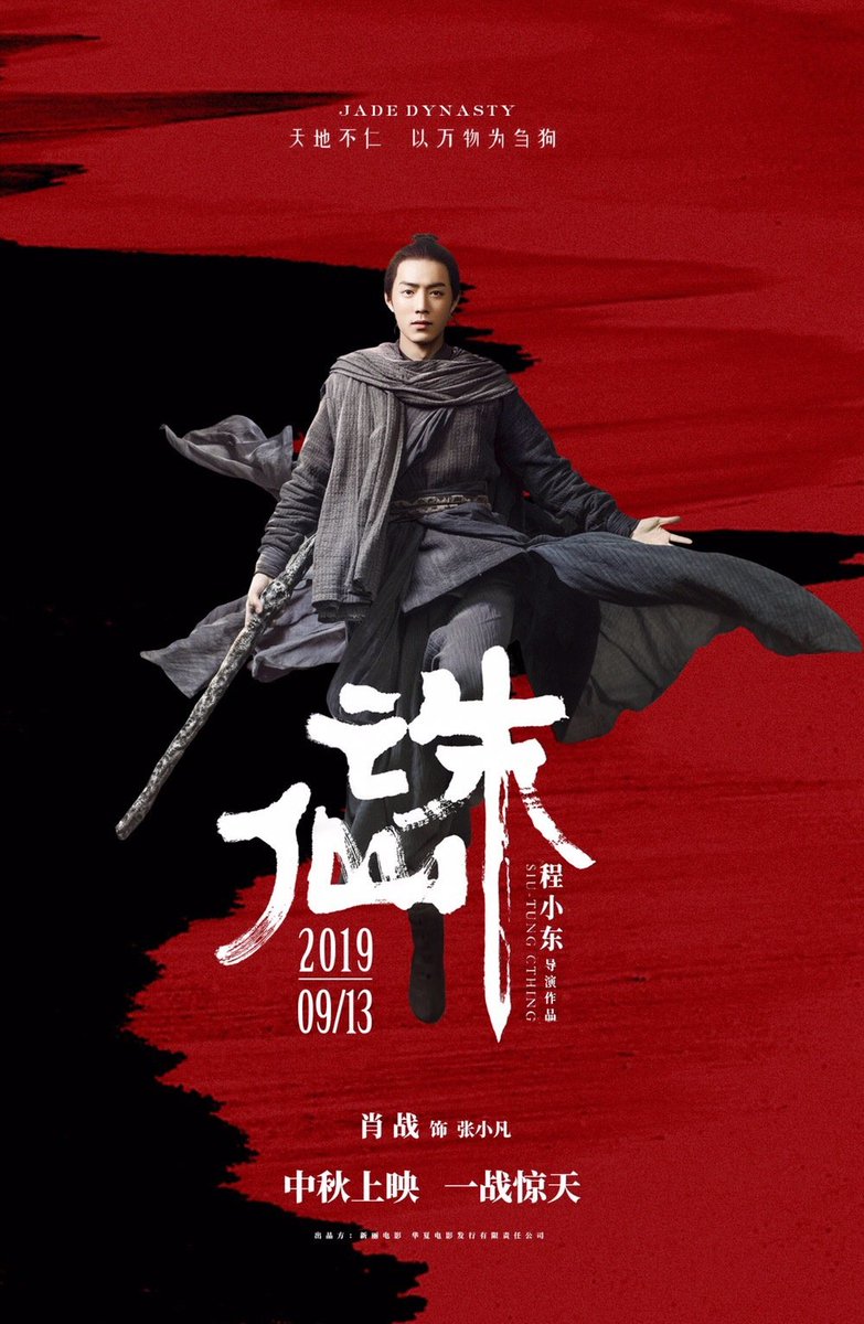 영화 주선 방영기록✍ 실시간 시청률 최고 2.1% 점유율 12.2% 전국 동시간대 1위 #샤오잔 #XiaoZhanTranslate post