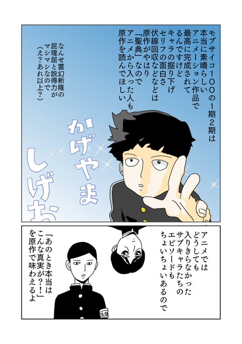 注目 画像ツイート モブサイコ100 5ページ目 アニメレーダー 注目 画像ツイート モブサイコ100 5ページ目 アニメレーダー