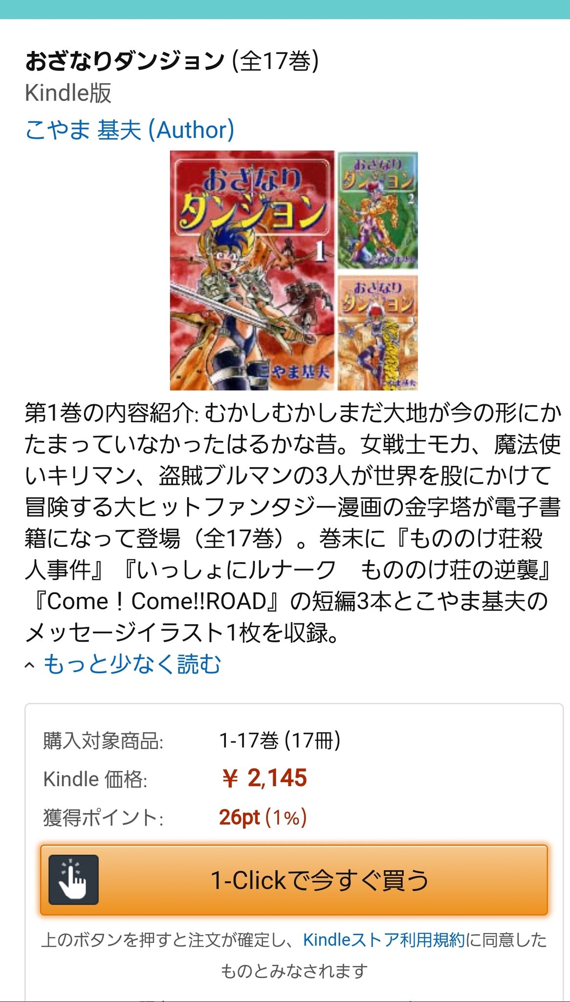 Mas おざなりダンジョン セール中 え ヽ ﾉ ﾏｼﾞﾃﾞ 確認 即購入しました 書籍は全部持ってますけどw 残りのも買わないと T Co 34qfq4guyn