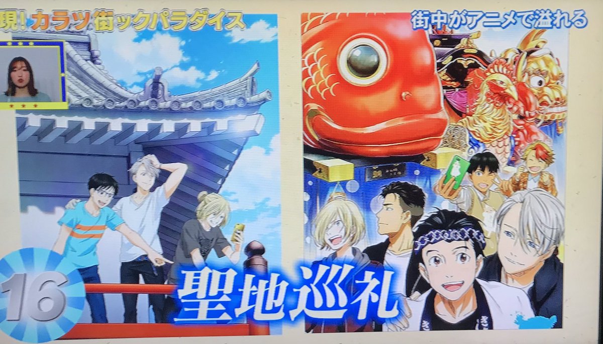 16位はアニメの聖地 ユーリon Ice ゾンビランドサガ の聖地として世界的有名になったガタァ ユーリオンアイス おとなな 21 01 30 佐賀市 その他 有明ガタゴロウ
