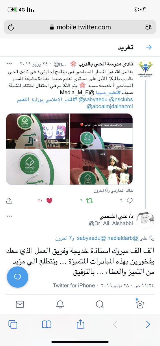 nadialdarb's tweet photo. #الدكتور_علي_بن_عيسى_الشعبي_في_ذمة_الله انا لله وانا اليه راجعون   اللهم ارحمه واجزه عنا خير الجزاء  وارزقه الفردوس الأعلى من الجنة   @Dr_Ali_Alshabbi https://t.co/EwmtfciJtW