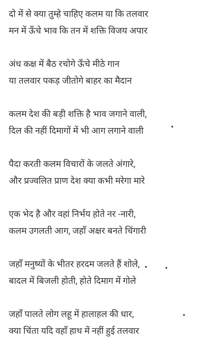 Amit3vedi's tweet photo. रामधारी सिंह दिनकर द्वारा रचित "कलम या की तलवार" आज कितना प्रासंगिक है ! Social media has provided the power of pen to all and sundry but few realize and use it responsibly. #ResponsibleWriting
Source of poem text: Kavitakosh https://t.co/aKKWhxOGCo