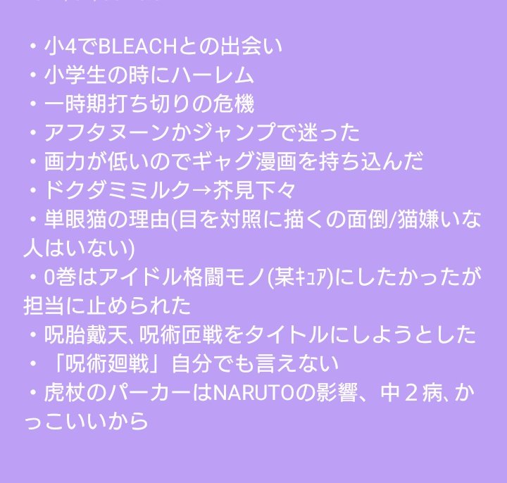 芥見下々先生 呪術廻戦は一時期打ち切りの危機だった 夏油傑の名前の由来は夏油高原スキー場 ナナミンは最初敵の予定 面白くなるなら誰殺してもいいと思ってる あにまんch