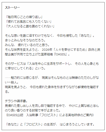 ぬのかわ ストーリー読んでメッチャ笑ってる 神ゲーじゃん 東京ガスが贈る恋愛ゲーム ふろ恋 ついに配信開始 入浴執事 フロピスト たちとの生活を楽しんで T Co Ucnp2v6whx