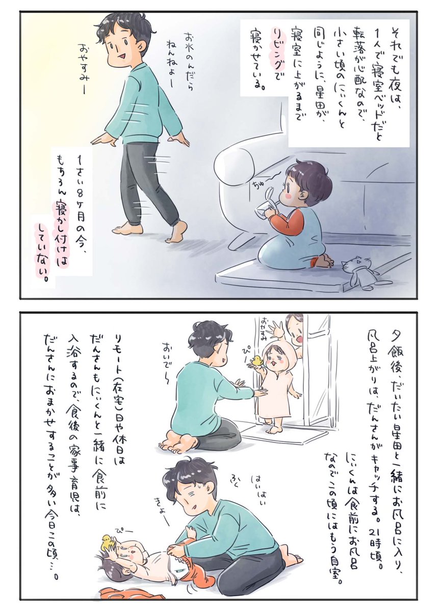 【星田家の寝かし付け(ない)備忘録ーおとくん編ー】

読んでもなんの役にも立たない漫画?

#育児漫画 #育児絵日記 #6さい差兄弟日記 