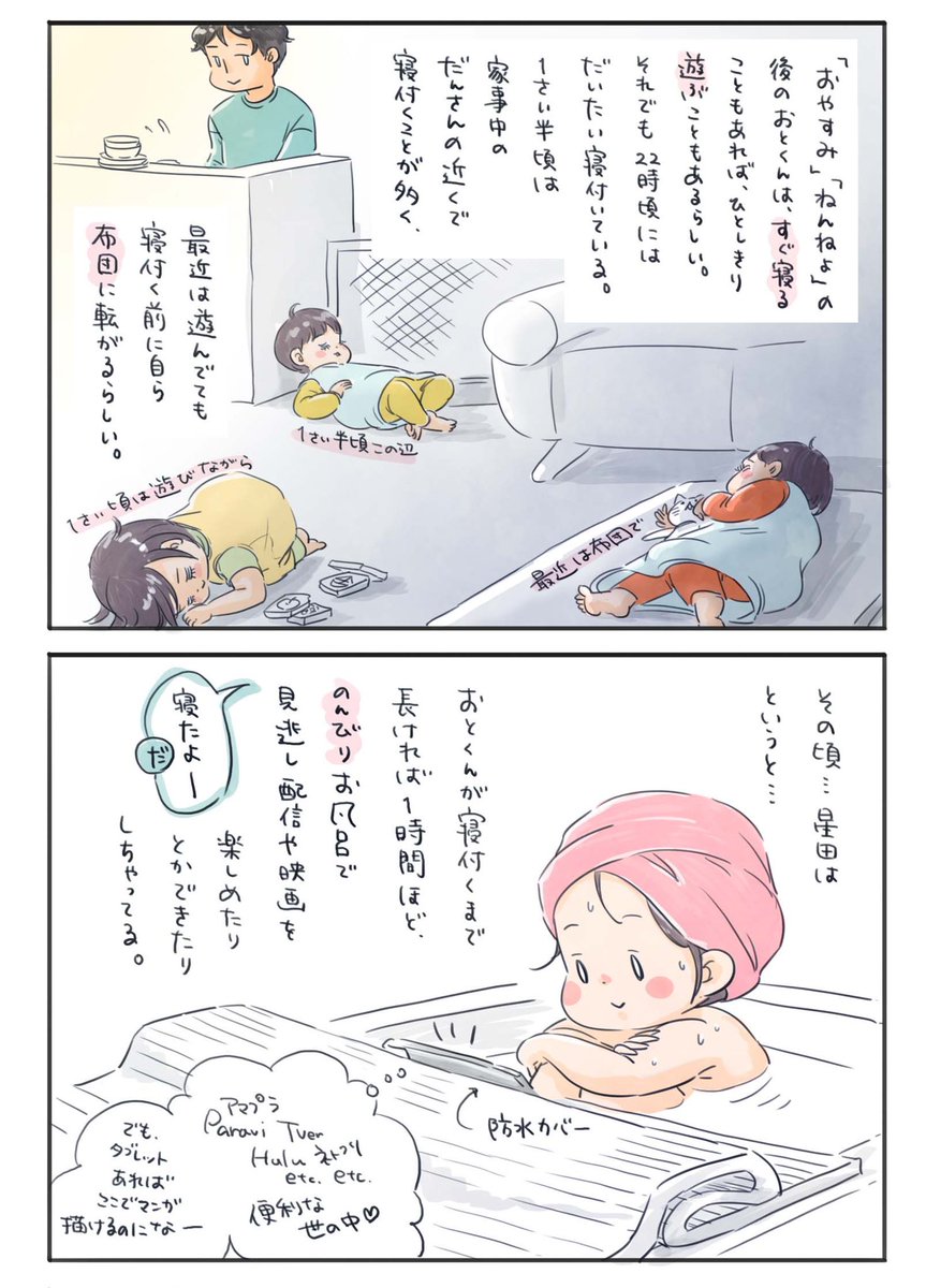 【星田家の寝かし付け(ない)備忘録ーおとくん編ー】

読んでもなんの役にも立たない漫画?

#育児漫画 #育児絵日記 #6さい差兄弟日記 