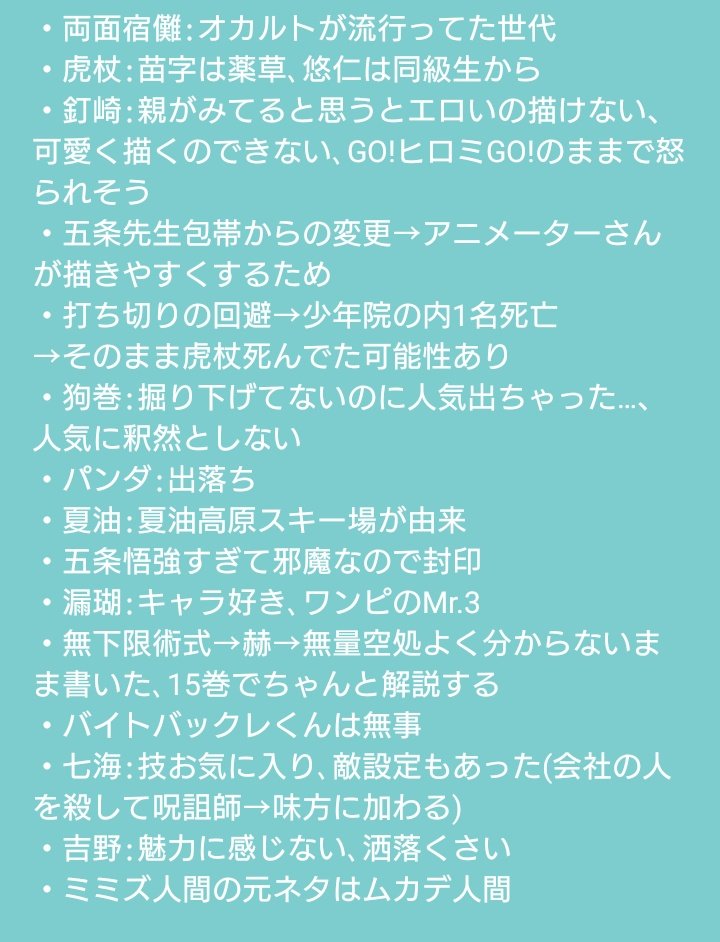 芥見下々先生「呪術廻戦は一時期打ち切りの危機だった」「夏油傑の名前の由来は夏油高原スキー場」「ナナミンは最初敵の予定」「面白くなるなら誰殺してもいいと思ってる」 芥見下々先生「呪術廻戦は一時期打ち切りの危機だった」「夏油傑の名前の由来は夏油高原スキー場」「ナナミンは最初敵の予定」「面白くなるなら誰殺してもいいと思ってる」