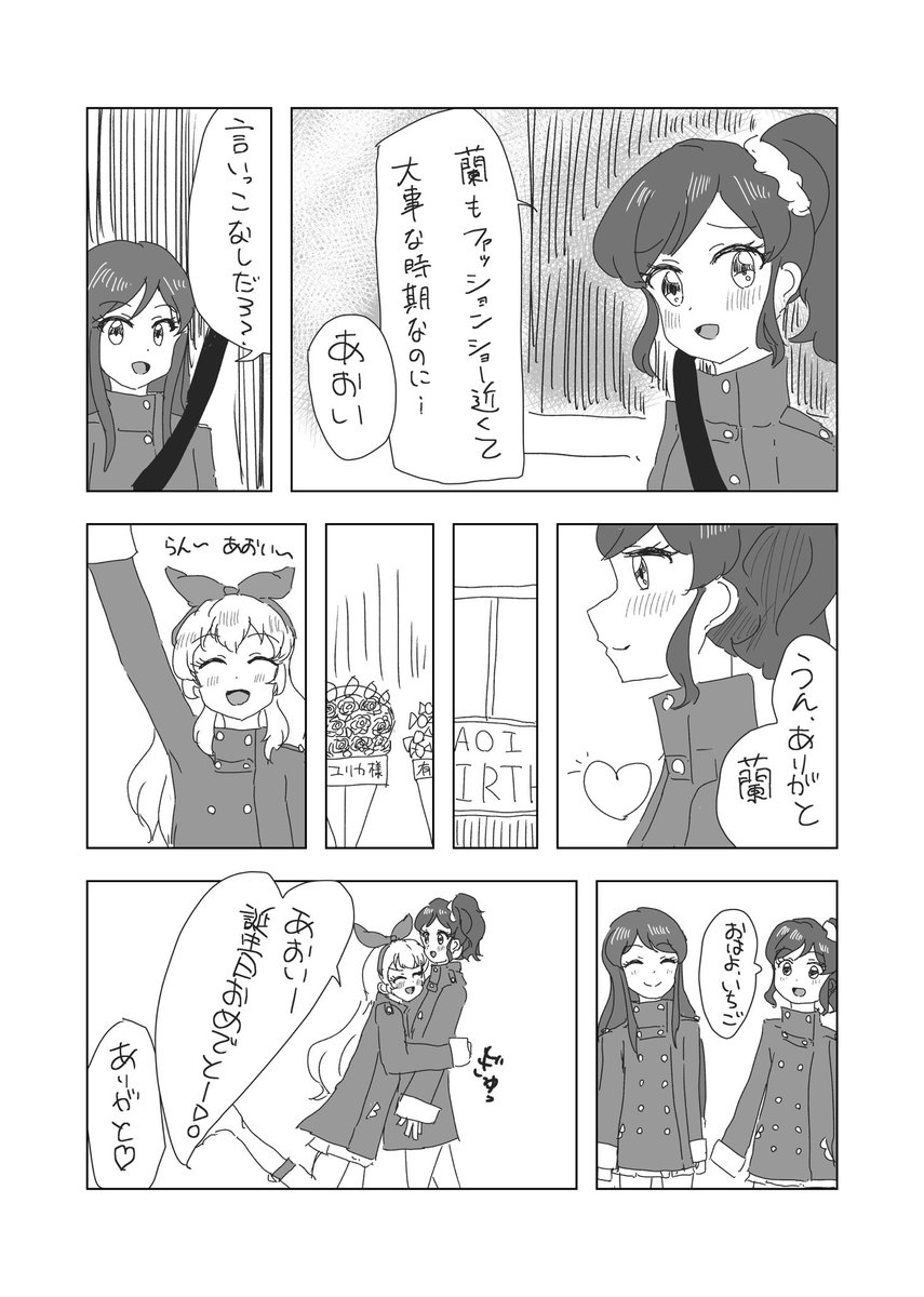 あおいちゃんお誕生日まんが
ラブまんが
#霧矢あおい生誕祭
#霧矢あおい生誕祭2021 