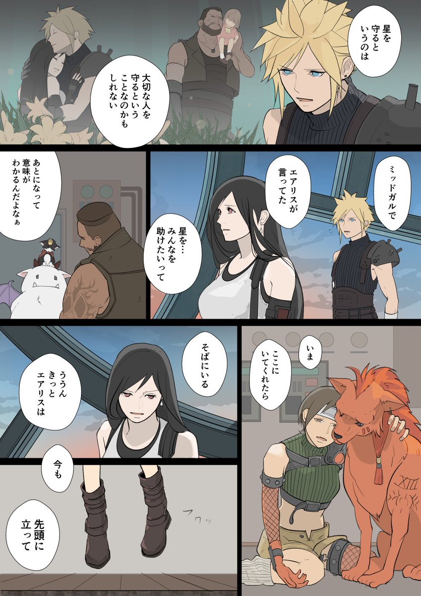 #FF7 #FF7_24周年 ハイウインド✈️
24周年おめでとう?(1/2) 