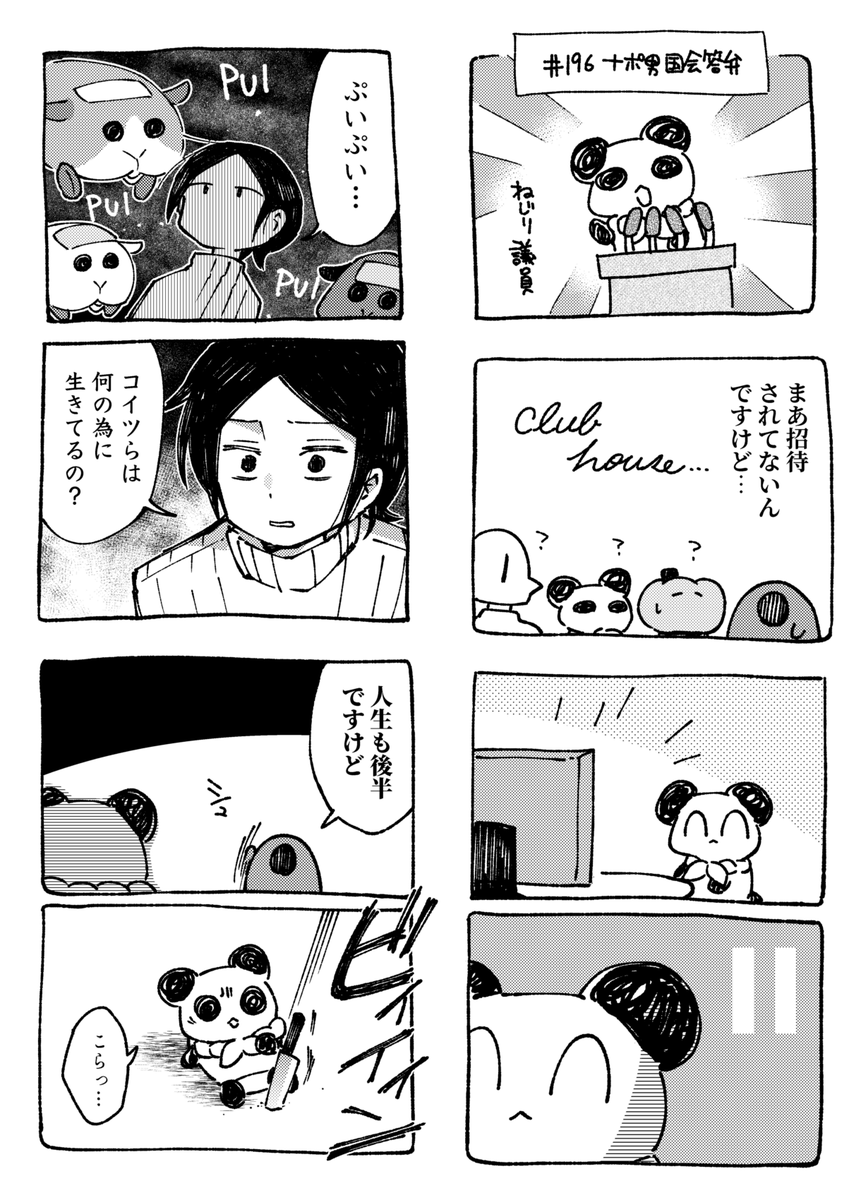 #️⃣196 ハチャメチャ議会 