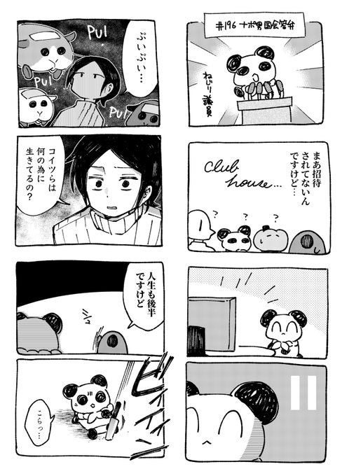 #️⃣196 ハチャメチャ議会 