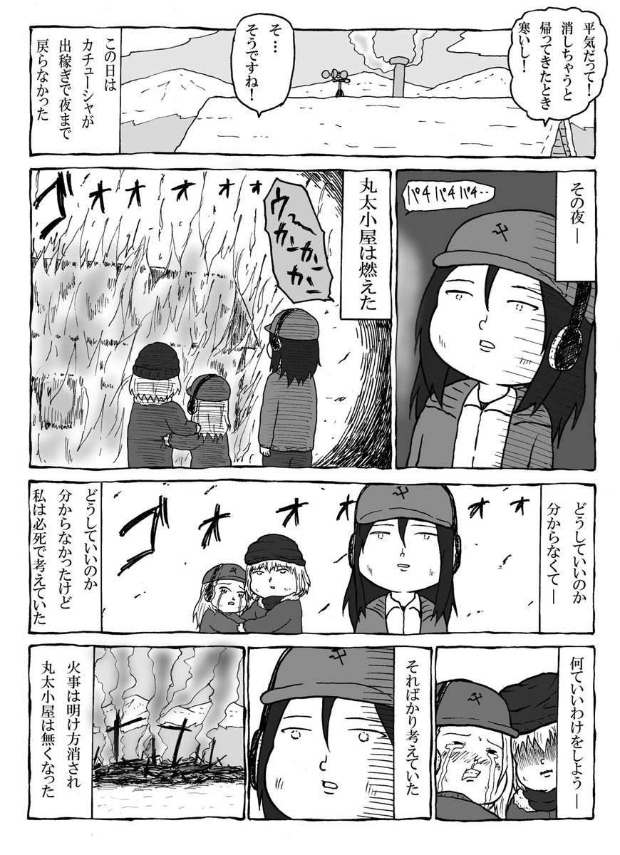 誕生日記念に⛄️プラウダ高校で「北の国から」をパロディしたマンガ①
#カチューシャ生誕祭
#カチューシャ生誕祭2021 