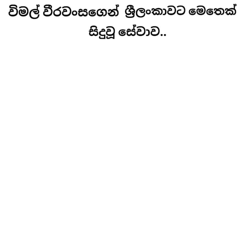 prominimalism's tweet photo. #slmeme මෙව්වා ජාත්යන්තර කුමන්ත්රණ 🤣 https://t.co/ZEzbnua0li