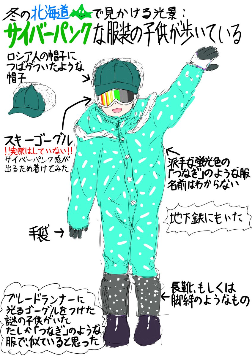 非雪国目線で見るとかなりかなり異質な光景です。スキーゴーグルは誇張ですが、いてもおかしくない。 