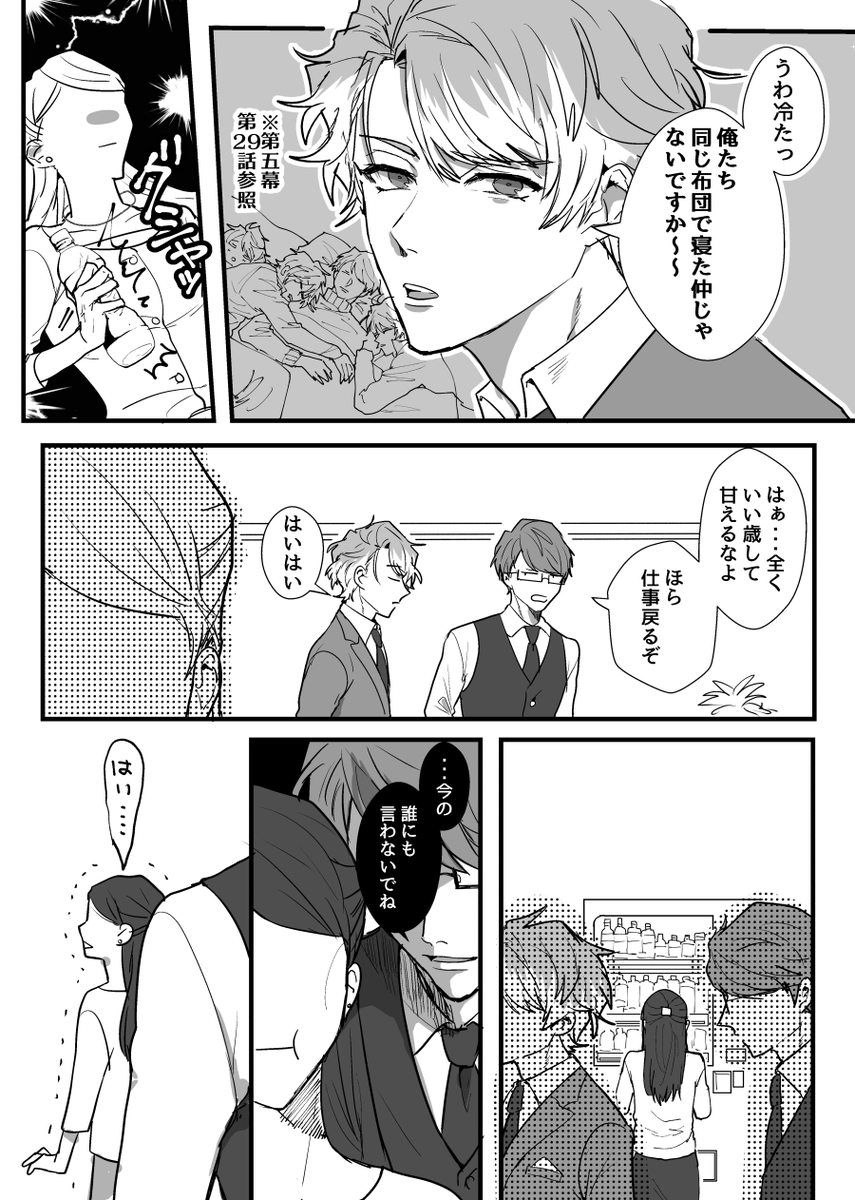 地獄耳の女子社員とエリートリーマンズ 
