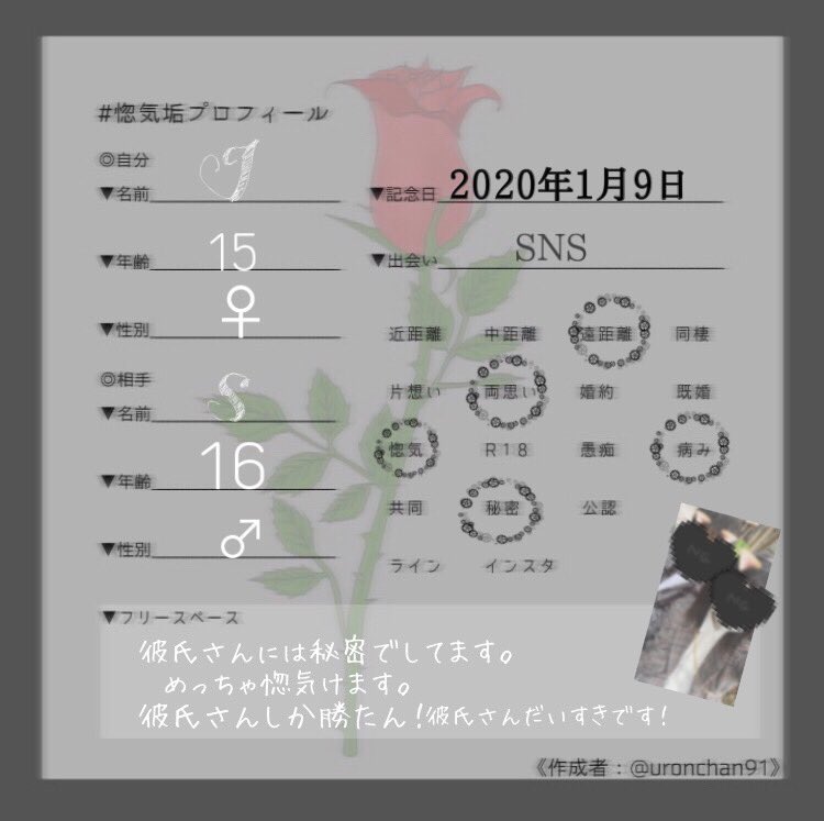 彼氏だいすき少女ㄘゃん 初めまして 彼氏さんに内緒で惚気垢作りました いっぱい惚気けます 惚気垢 彼氏大好き症候群