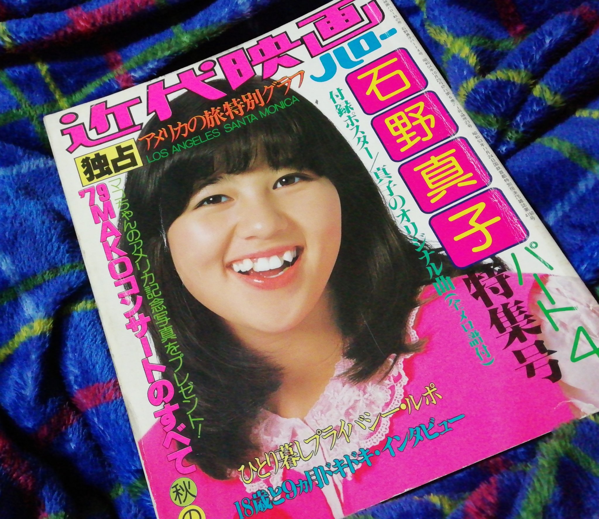 激安人気新品 近代映画 石野真子6 アイドル タレントグッズオレンジ系オレンジ系 Newsfromthetrail Thousandtrails Com