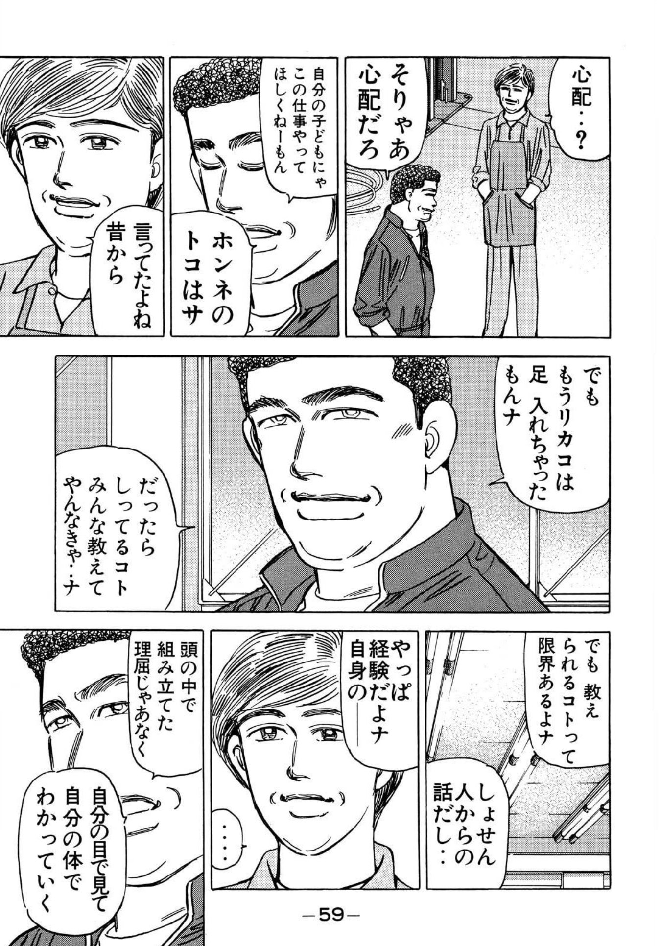 ぼうくん やっぱ面白さのターニングポイント ここらへんの 昔はギラギラだった中年たち が隠してた実力を剥き出して若造たちが 技量が違う ってなってくるあたりからなんだよな T Co Mbrmm59nzz Twitter