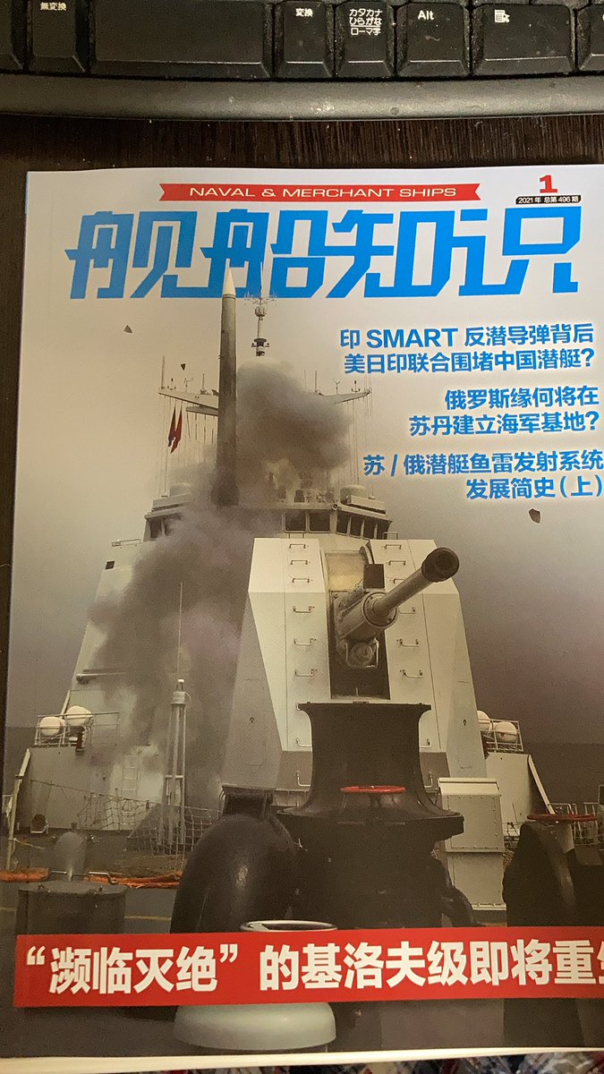 蟹 on Twitter: "「艦船知識」1月号。夢のあるカレンダーだ。3隻目の ...