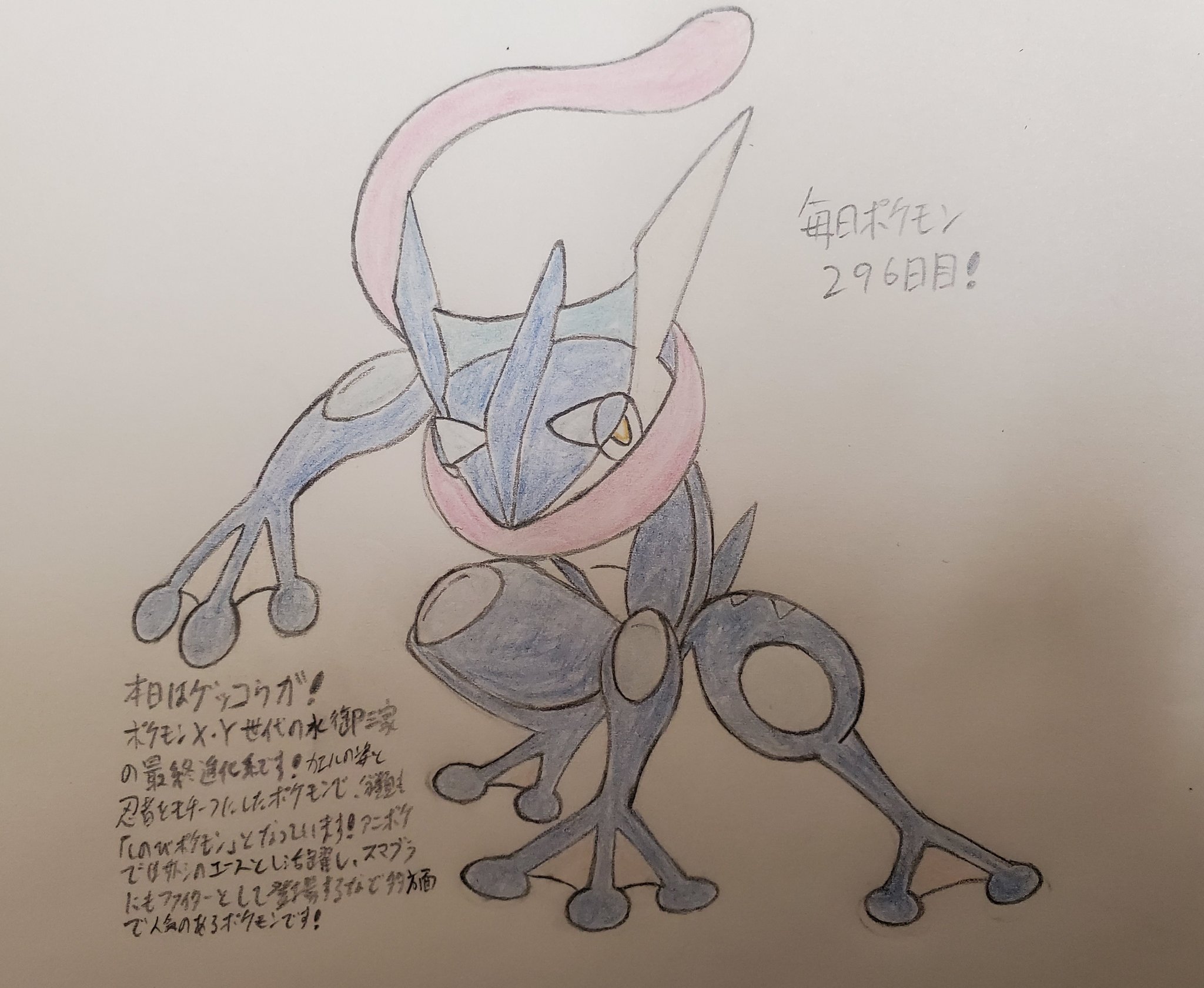 Twitter 上的 Runner Hiro Runrun 常識を超える 毎日ポケモンお絵描き 296日目 本日は げ から始まるポケモンということで ゲッコウガを描きました Xyにて登場した水御三家の最終進化形です 最新の全ポケモンを対象とした公式の人気ランキングで総合1位となっ Twitter 上的 Runner Hiro Runrun 常識を超える 毎日ポケモンお絵描き 296日目 本日は げ から始まるポケモンということで ゲッコウガを描きました Xyにて登場した水御三家の最終進化形です 最新の全ポケモンを対象とした公式の人気ランキングで総合1位となっ