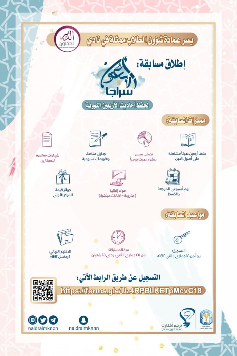 Naldralmknon's tweet photo. عن النبي ﷺ قال: (نضَّر اللهُ امرءًا سَمِع مَقالَتي فوعاها وحفِظها وبلَّغها) أخرجه الترمذي وصححه الألباني 🕊

وإذا مررتم بالرياض ألا ارتعوا 💭 
فأرحبوا وهلموا نستقي من رياض الجنة 🌹

#جامعة_طيبة
#ترجم_أفكارك
 #شطر_السلام
 #المدينة_المنورة
@AbdurAlharbi https://t.co/beT2cnNrJx
