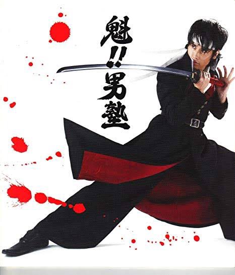 レア美品 坂口拓 魁 男塾 台本 アート エンタメ Www Gruporpf Com Br