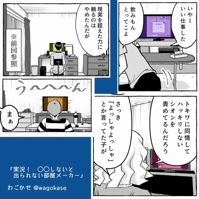 実はこういうコマ(実際もっと縮小される)にちょっとだけ映り込んでるゲーム画面も実は1画面1画面矛盾がないように作っています。よーーーーく見るとそのシーンにあるべき画面が映っているはず。
架空のゲームなのでもちろん自分でドット打ってる。
効率悪すぎてキレそう。
#進捗 #漫画 #創作 