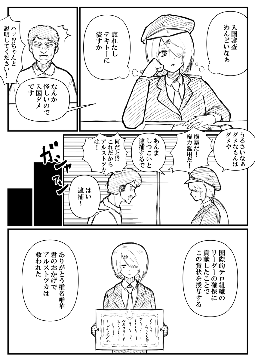 入国審査
#しいなーと 