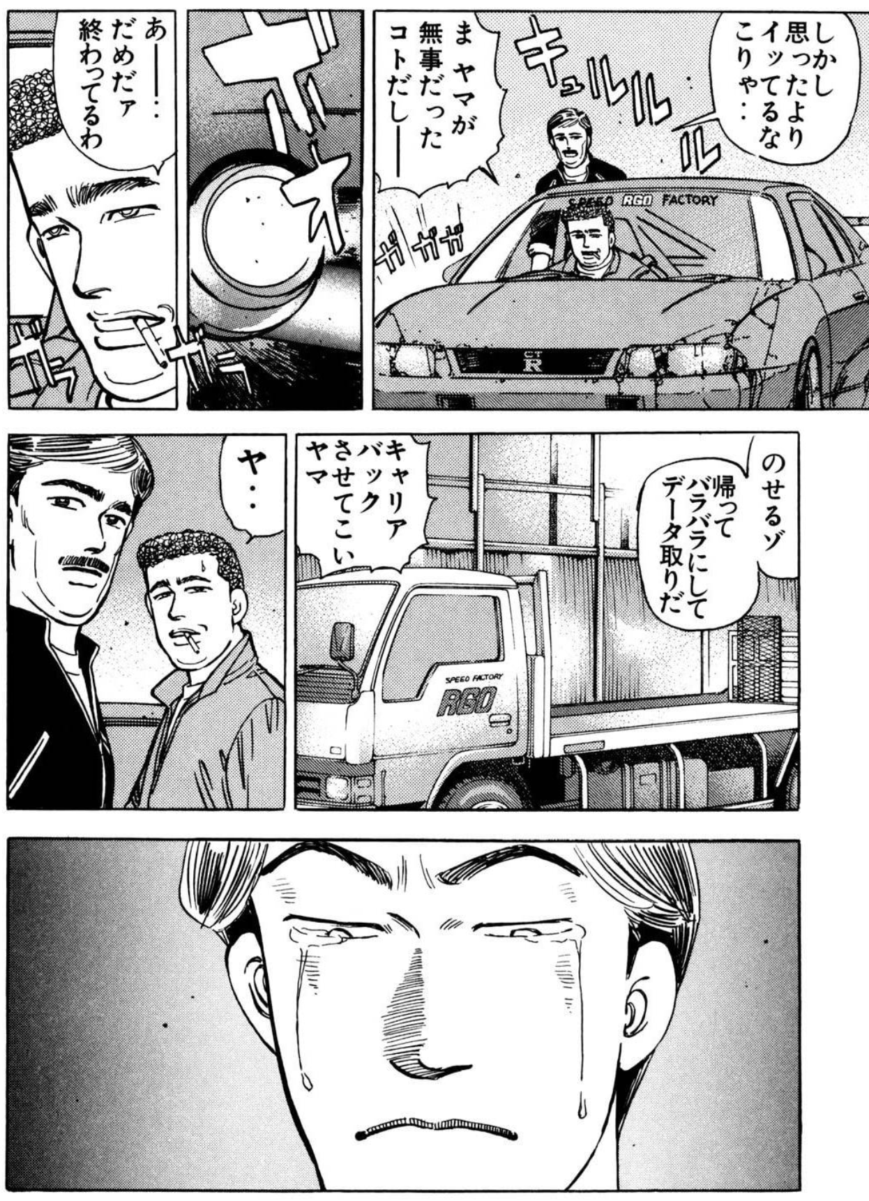 ぼうくん 初登場時ヘラヘラして仕事いいかげんにしてそうに見えた大田社長と いけすかないスカした塩対応のヤマがこうなるんですよ もう感情デカくなるしねぇ